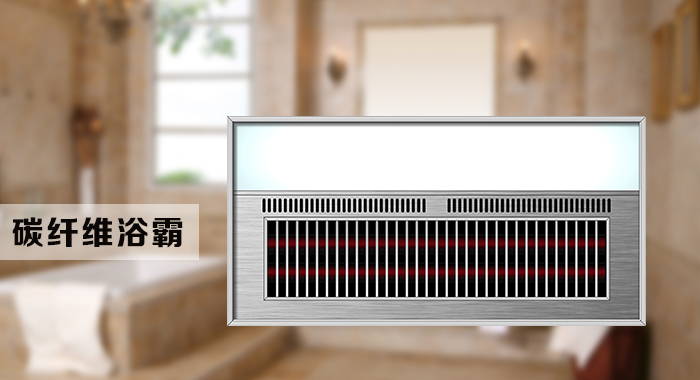 风暖好还是灯暖浴霸好测评,碳纤维风暖浴霸怎么拆