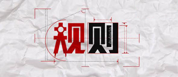 新《广告法》全方位解读，可别碰了高压线！