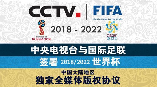 想看未来两届世界杯，只此一家别无分店：央视独播是最大福利吗