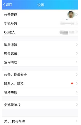 会用手机设备锁，老婆知道密码，也动不了你的QQ！