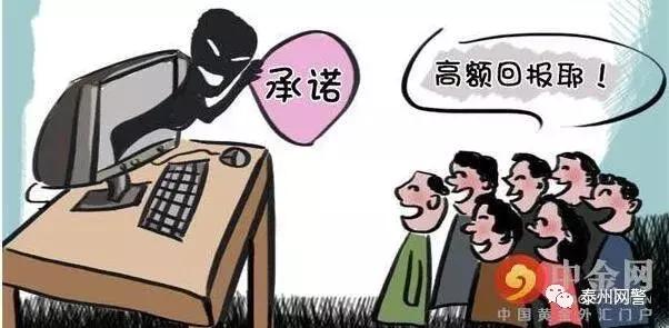 警惕虚假投资,团伙操作虚假投资平台骗局