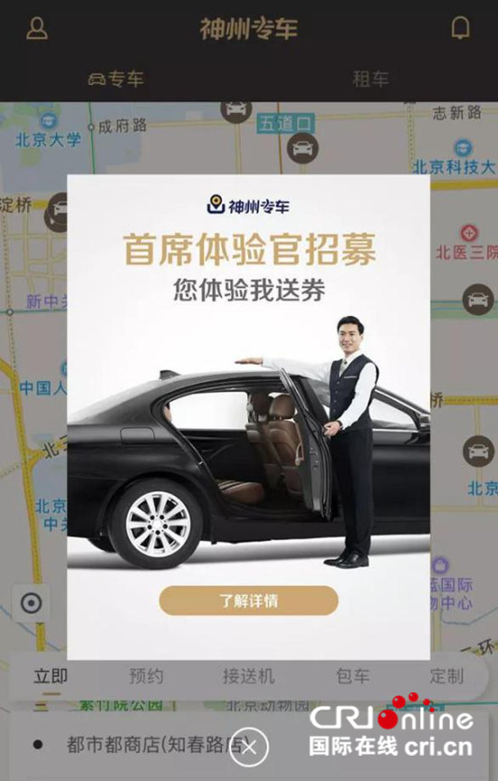 神州专车招聘商务司机,海口神州专车招募