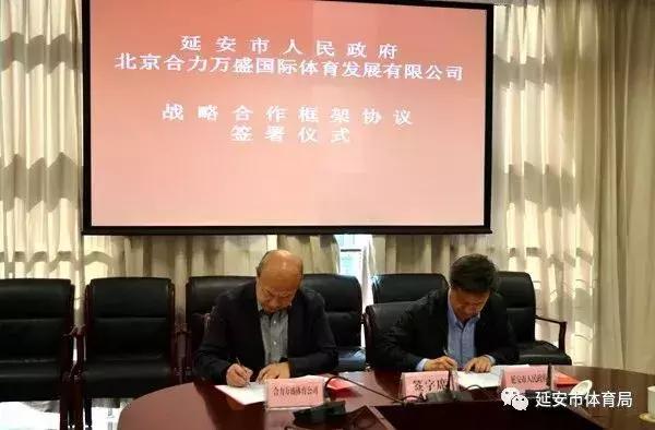 重磅!延安将建立和形成以足球和足球产业为龙头的体育事业发展新格局