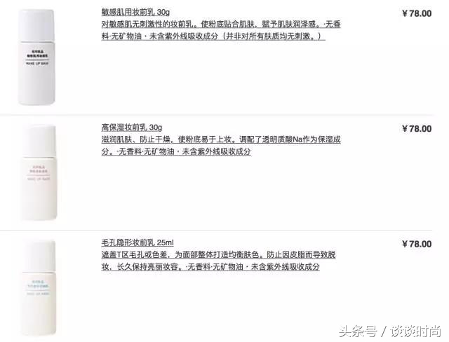 真人测评！均价80的无印良品化妆品，哪些最值得买？