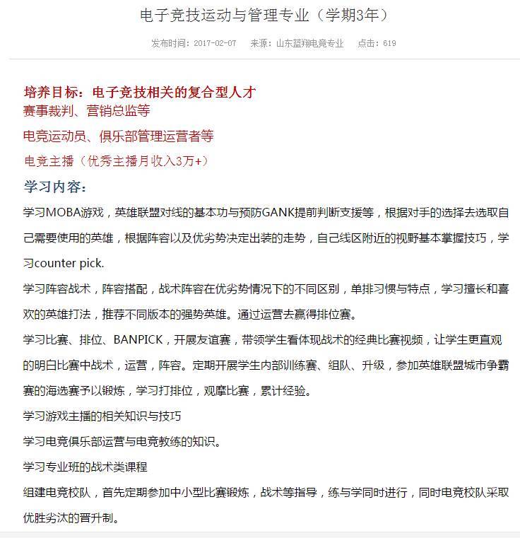 打游戏月入3万哪家强中国山东找……蓝翔?