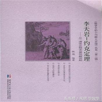 一位数学家的经历,著名数学家的故事