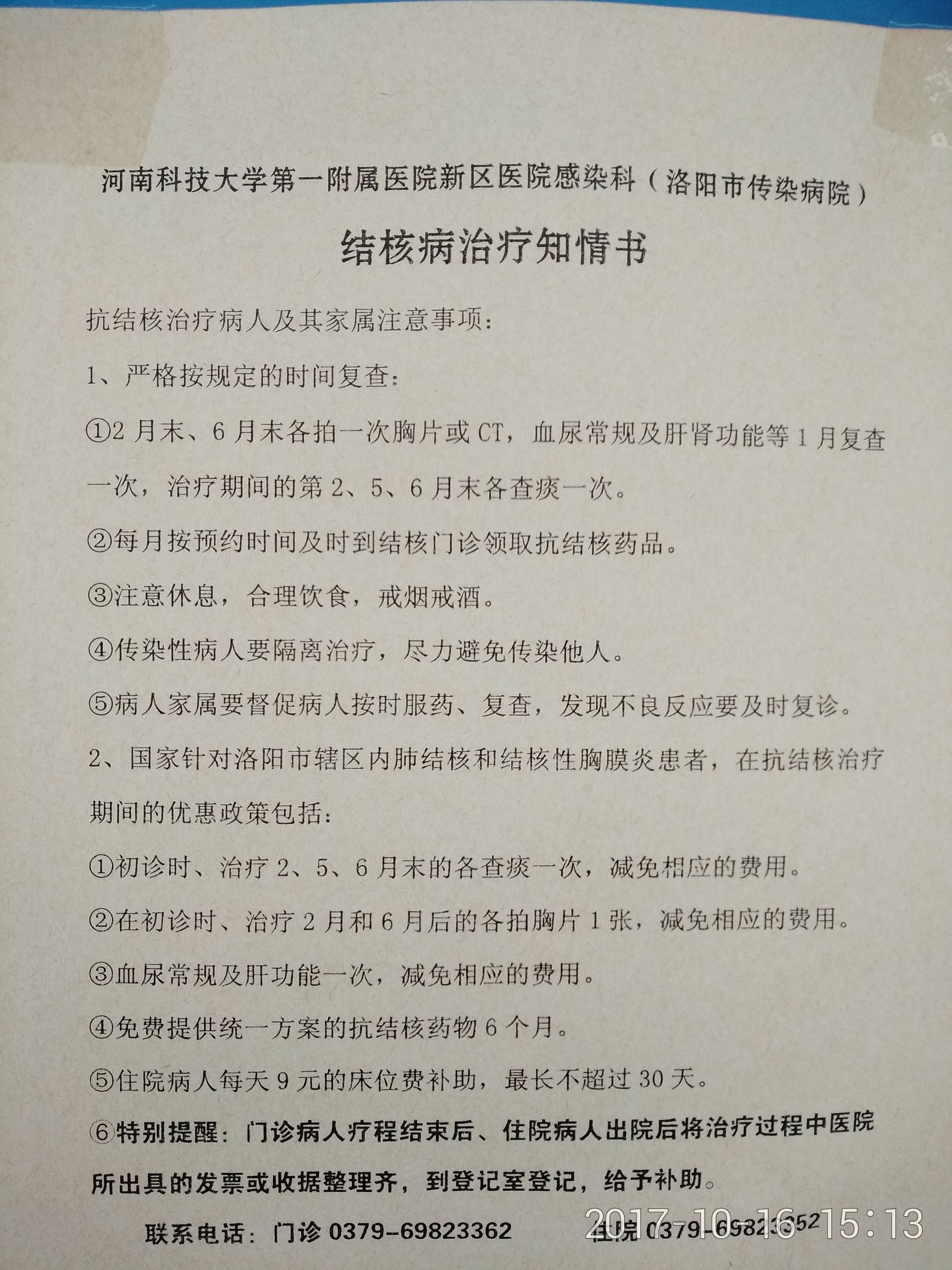 抗核日记：一个肺结核患者的治疗过程㈡