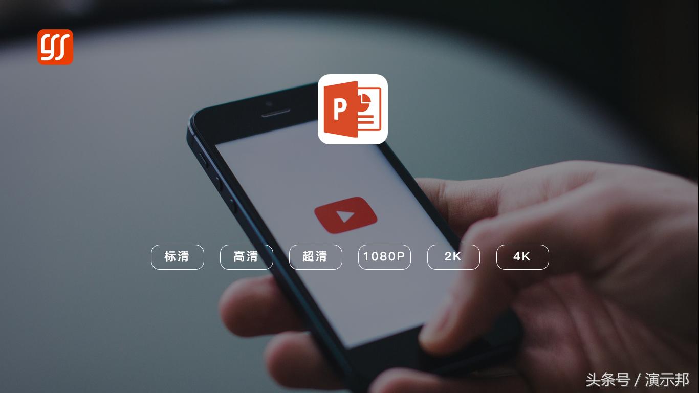 突破极限，轻松将PPT导出为1080P超清视频，带来极致视觉体验