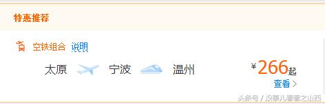 太原至温州特价飞机票660元,太原至合肥特价机票