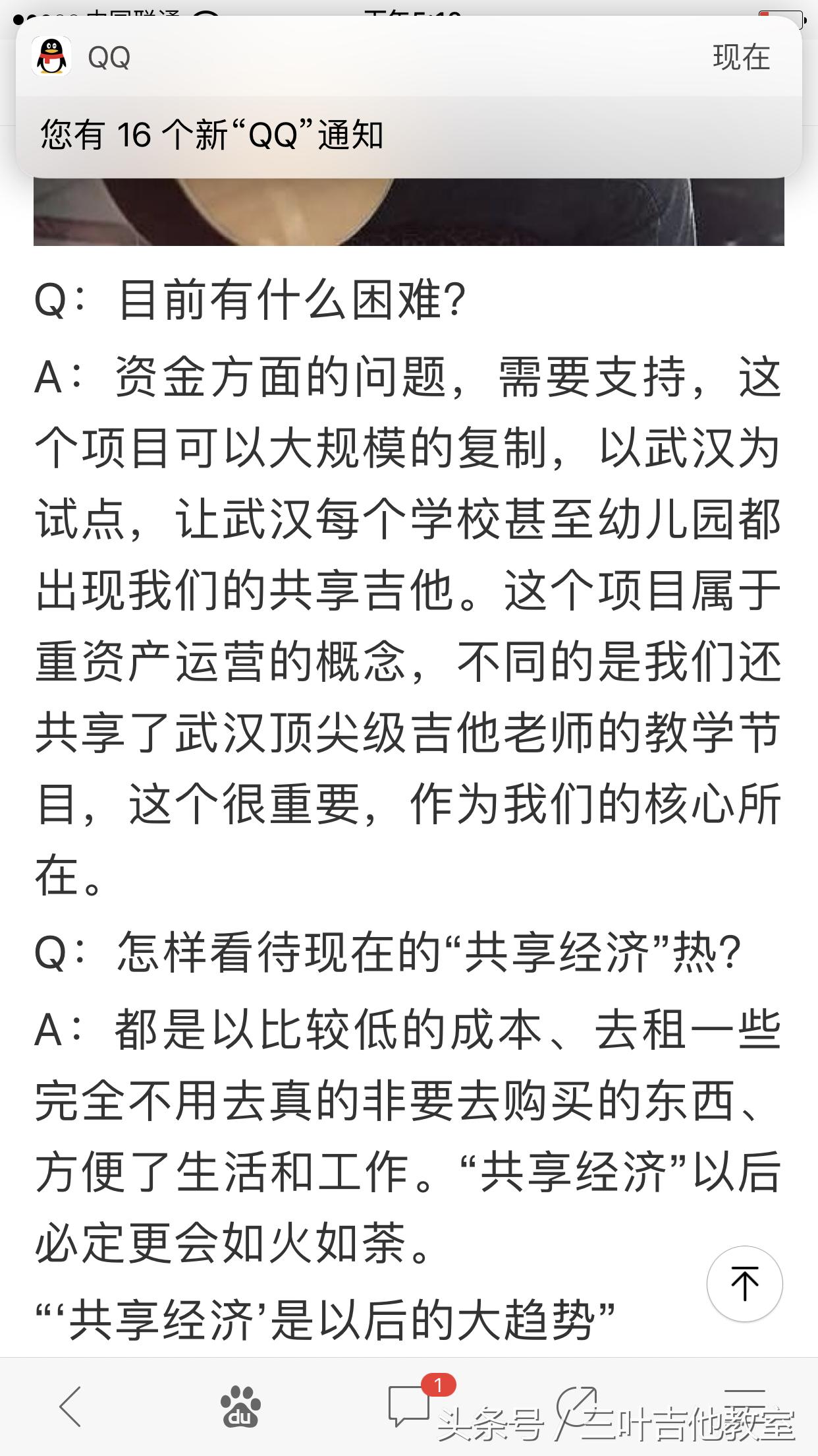 中国首家共享吉他(三叶)已经开始蔓延武汉了!武汉三叶乐器出资