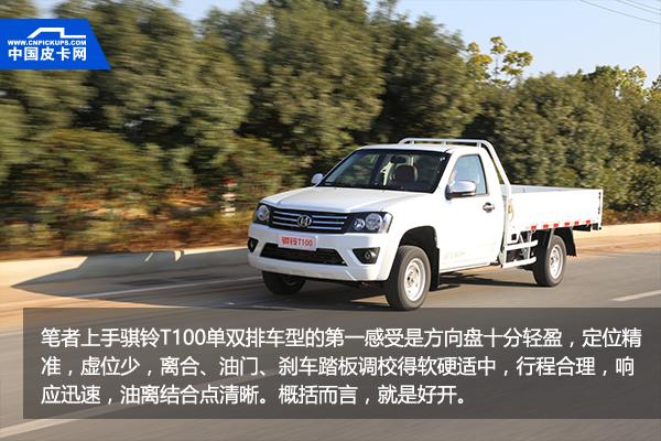5至6万创业车,骐铃t100s创富版