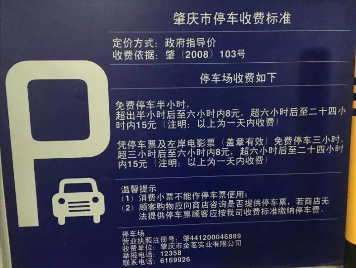 肇庆东高铁站停车场收费标准,肇庆路边停车收费标准