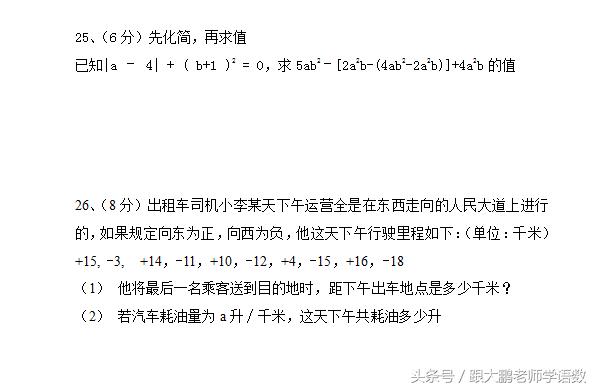 2020-2021七年级下册数学期中卷,人教版七年级期中数学试卷带答案