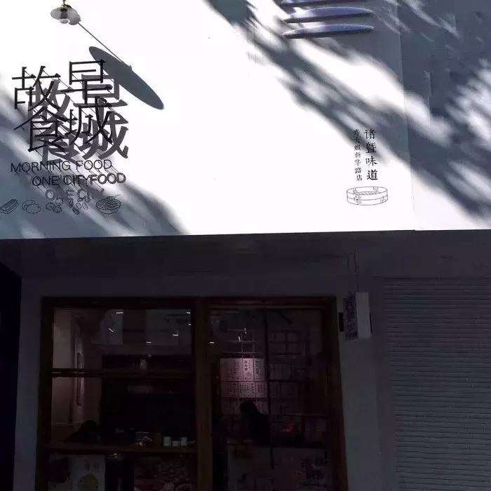 杭州这8家店的中式早餐,好看到忍不住发朋友圈!