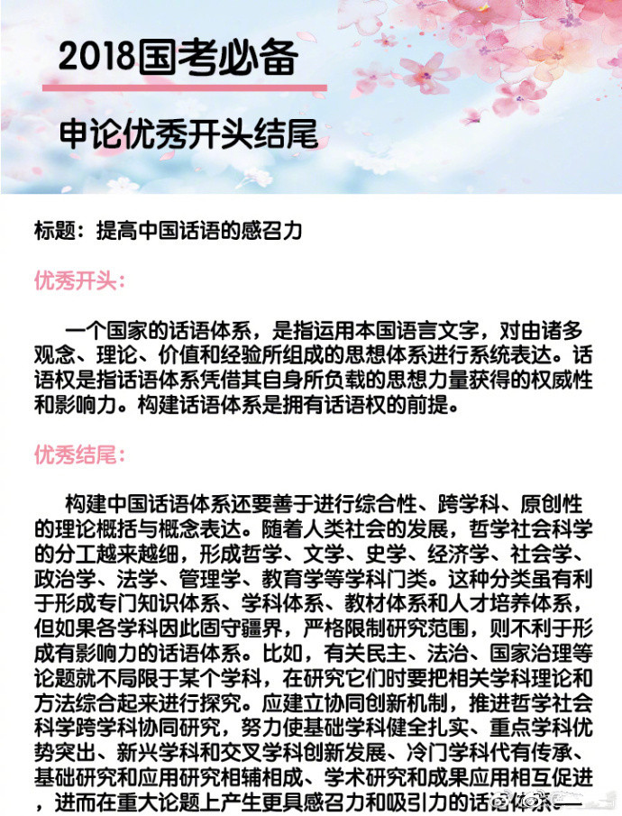 申论万能开头和结尾高分必备,国考申论开头与结尾十句忠告