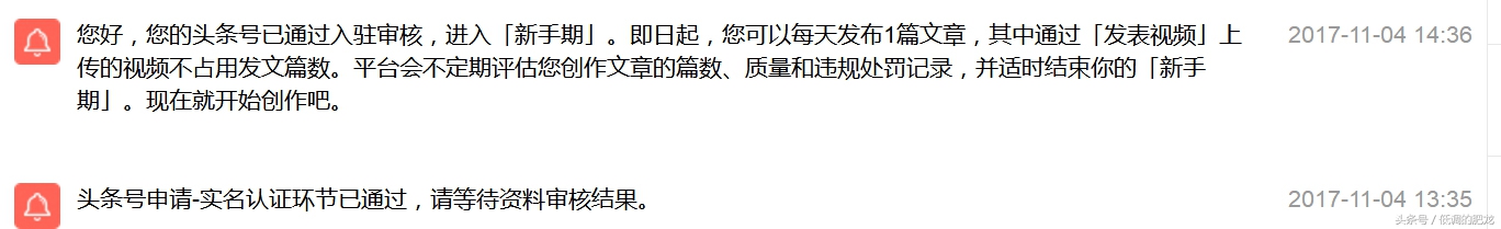 头条7天过新手期,头条10天过新手期有感