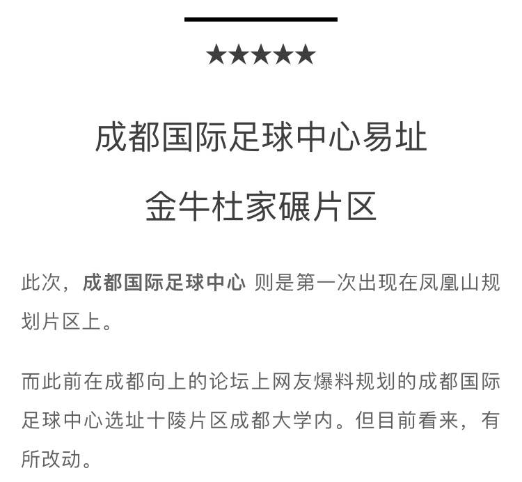 成都即将开建的足球场,成都国际足球中心航拍