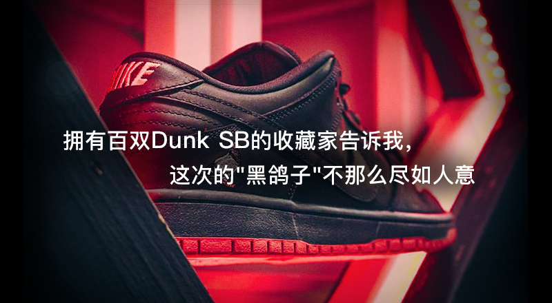 dunksb黑鸽子有刷色感吗,dunksb真假对比黑鸽子