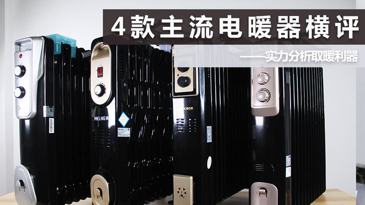最实用的电暖器是哪款,最好用的电暖器推荐