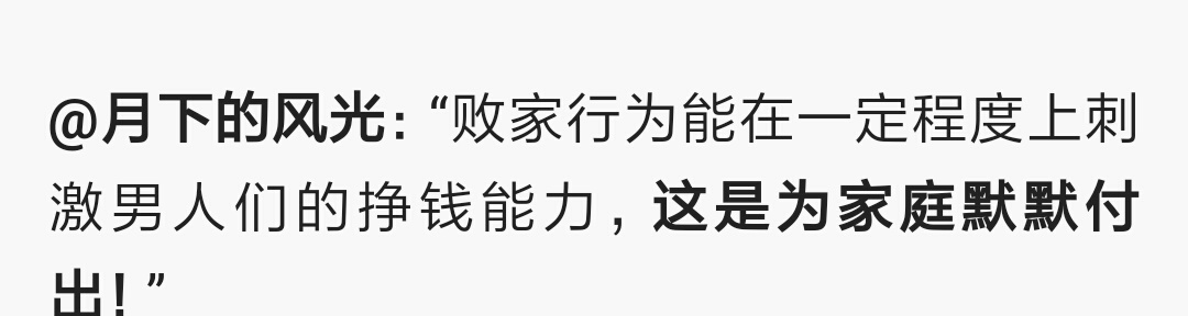 家里有个败家娘的感觉,家里有一个败家娘儿是怎样的体验