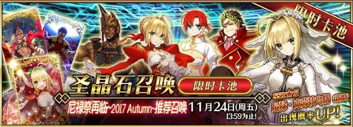 fgo尼禄值得养吗,FGO尼禄祭复刻