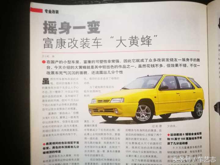 30年前这本杂志历久弥新,二十年前的杂志价值