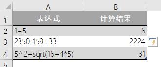 Excel如何求解表达式，这里有你想要的全部答案