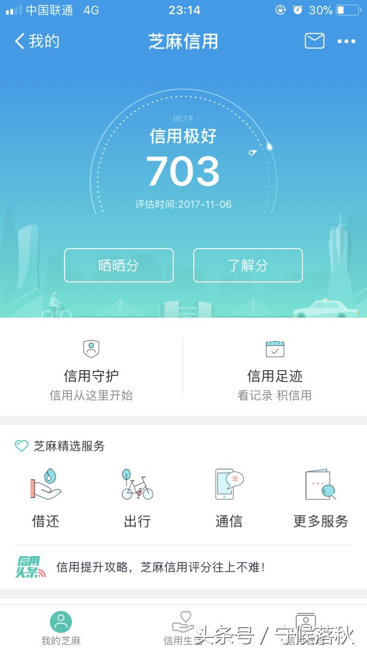 芝麻信用分多高是中等,芝麻信用分很高为什么没有借呗