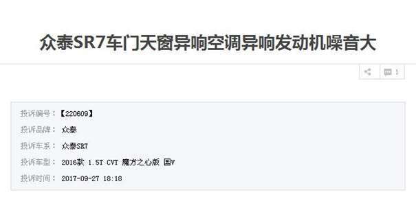 众泰sr72016款1.5tcvt魔方之心评测,众泰sr72016款1.5tcvt魔方之心版国v