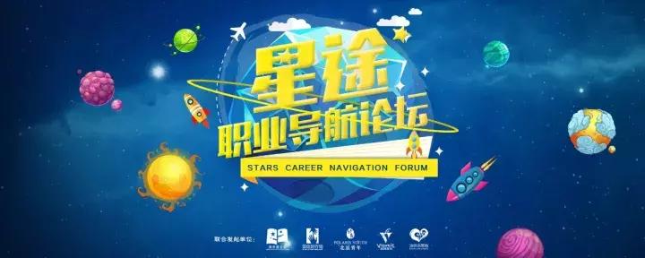 这么多大神在星途为你导航助力，作为应届生的你还不来吗？