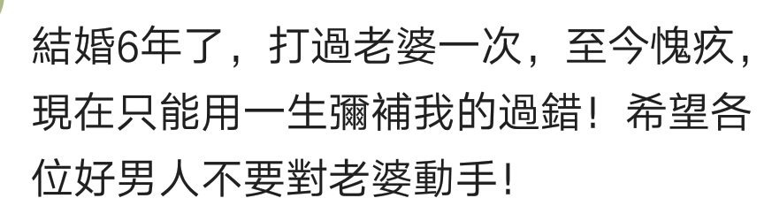 如果被老公打了还能原谅吗,被老公打后的评论