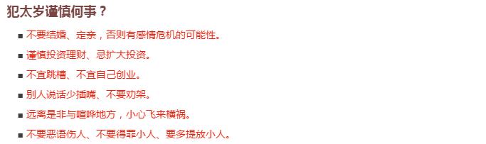 害太岁犯太岁冲太岁有什么区别,犯太岁刑太岁害太岁哪种厉害