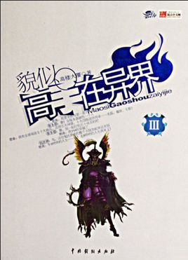 书荒小说推荐无敌流,书荒推荐超级好看的小说