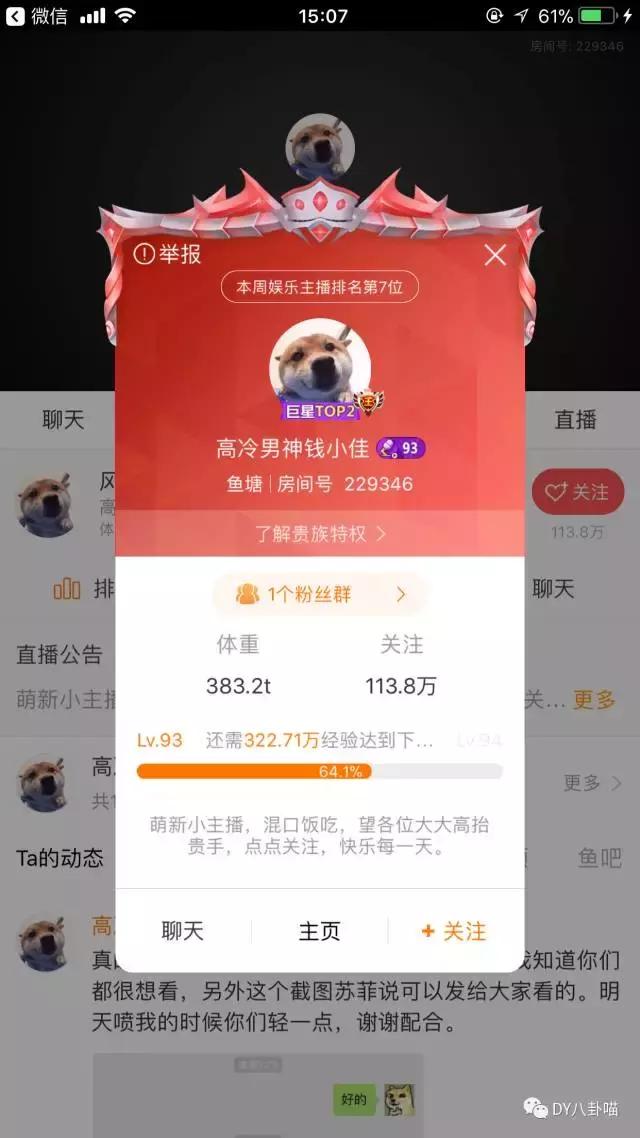 斗鱼十大巅峰主播2020分别是谁,斗鱼年度十大巅峰主播第十一名