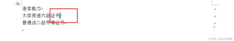 使用word2010制作个人简历,word2010个人简历制作