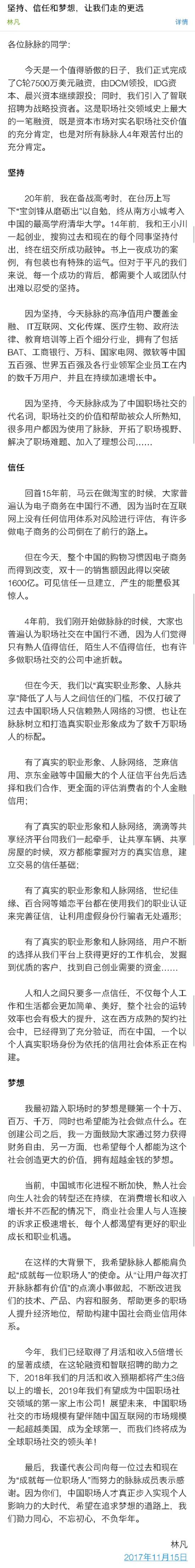 匿名爆料风波中的脉脉,依靠什么拿下7500万美元?