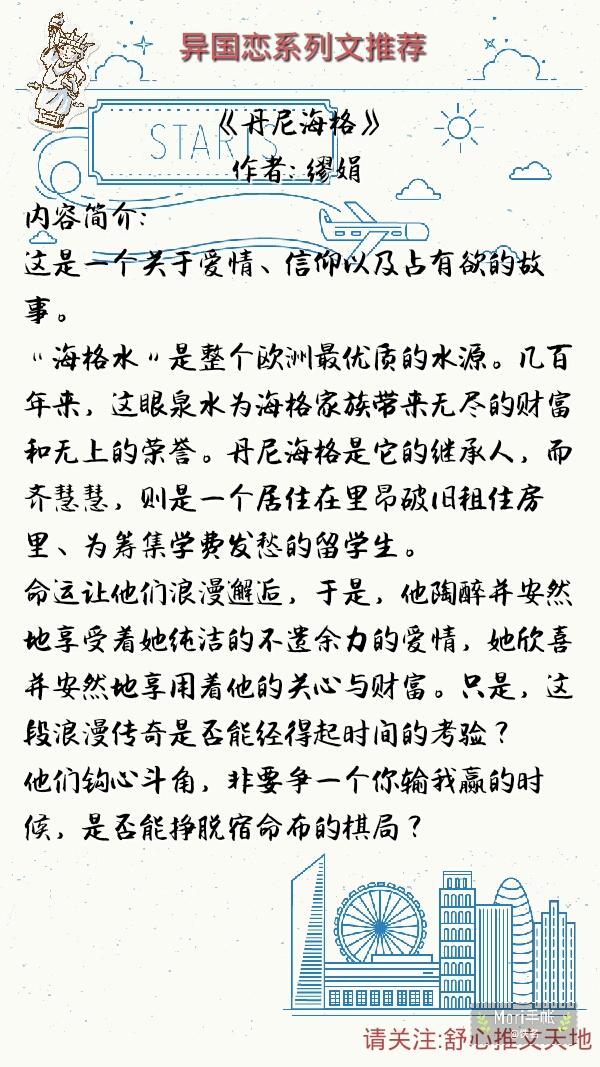 异国恋小说排行榜前十名,经典的异国恋小说