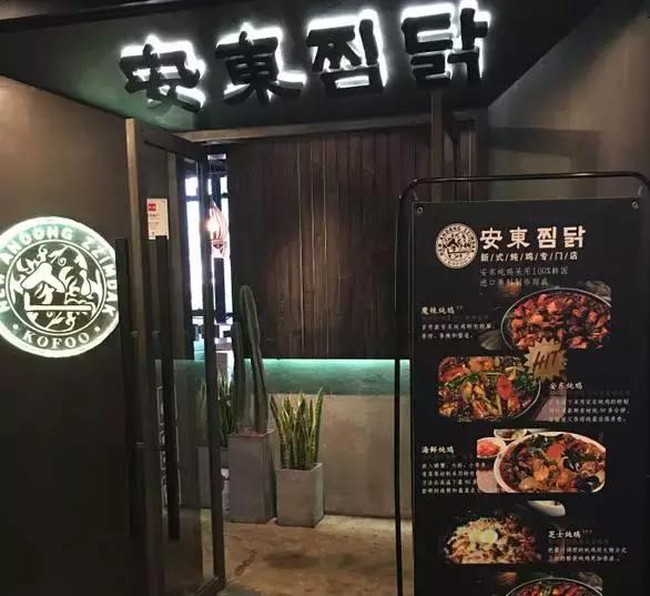 韩国安东鸡北京店,北京出名的韩国炸鸡店