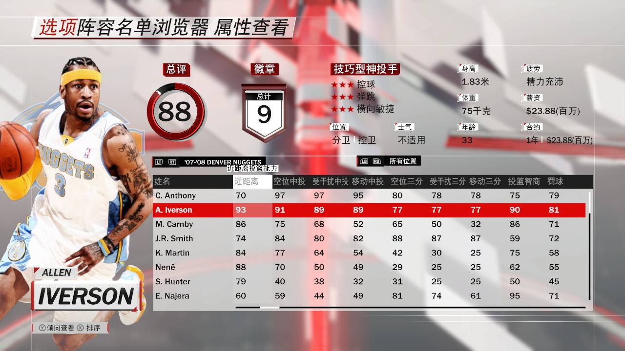 nba2k18艾弗森变向,2k18火箭队史最强阵容