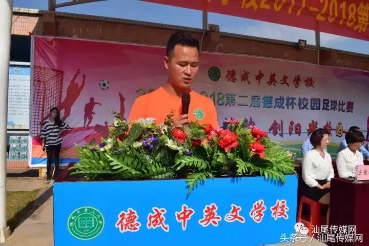 德成中英文学校第二届“德成杯”正式开赛