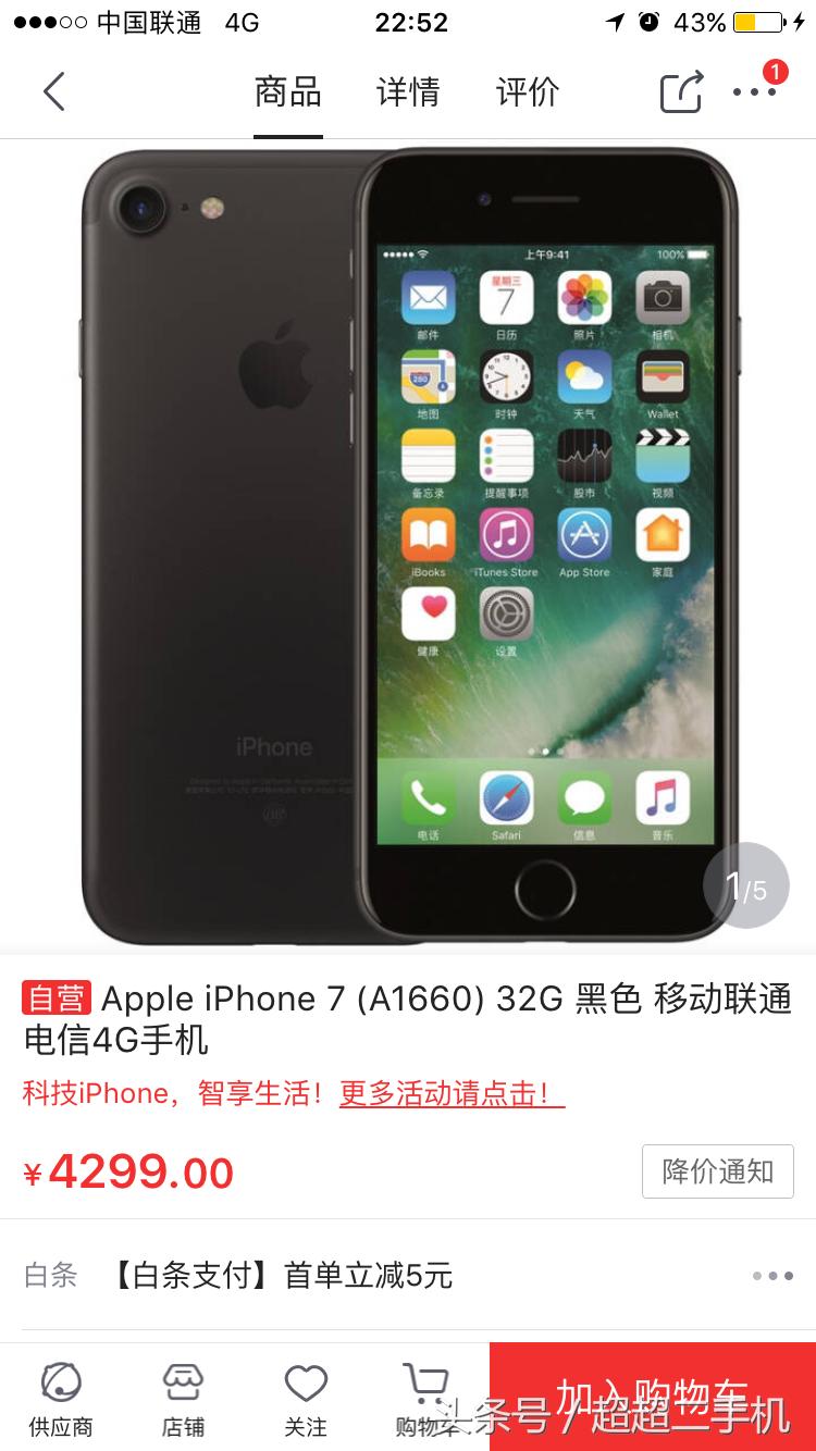 iphone7官方价格是多少,iphone7国行版