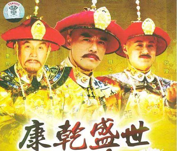 康熙雍正乾隆他们皇帝谁当的最好,顺治乾隆雍正康熙是什么关系