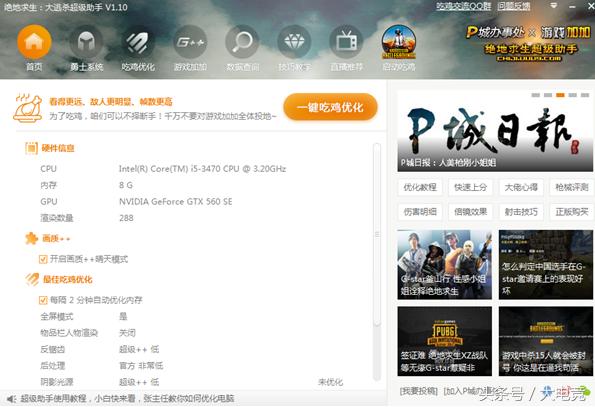 LOL:玩家红利涉嫌侵权?绝地求生超级助手被指抄袭