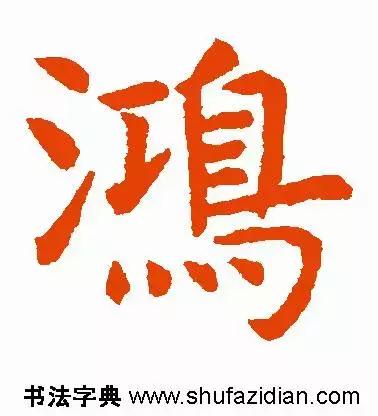 每日一字813,每日一字1824