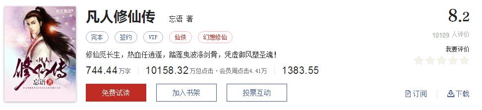 网络小说大神作家封神之作,起点评价5星95以上的小说