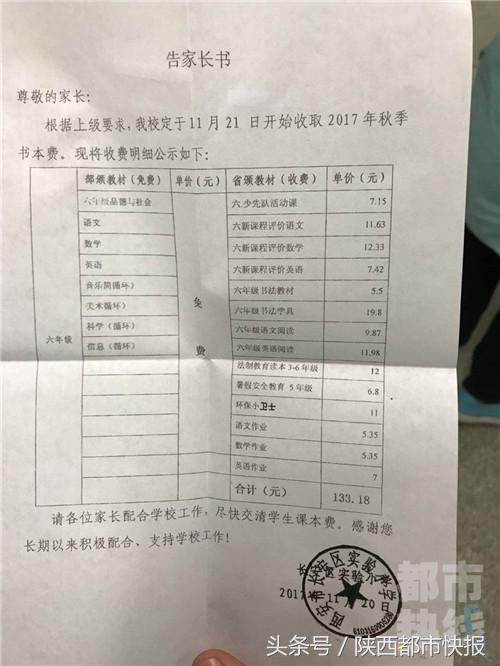 学校通知交学费的照片,学校要求交书费合法吗
