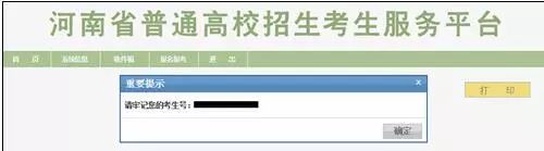 河南省高考志愿报名教程,河南省高考志愿填报模拟演练