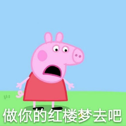 斗图猪专用表情包,小猪佩奇搞笑表情包图片