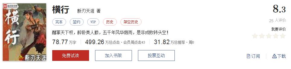 起点评分9.8的书,起点十大完本神作