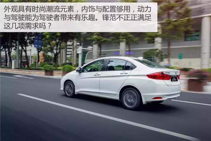 试驾广汽本田全新锋范,广汽新一代本田锋范试驾